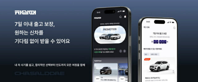 패스트뷰, 차량 구매 플랫폼 ‘차살때’ 앱 개편..."아이폰 이용자도 쓴다"
